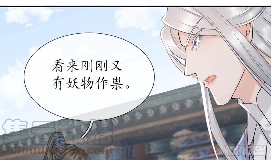 打死也不做师尊 第63话太让为师失望 第60页