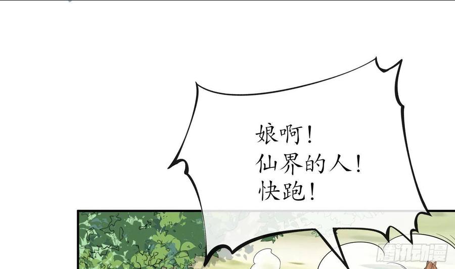 打死也不做师尊 第63话太让为师失望 第19页