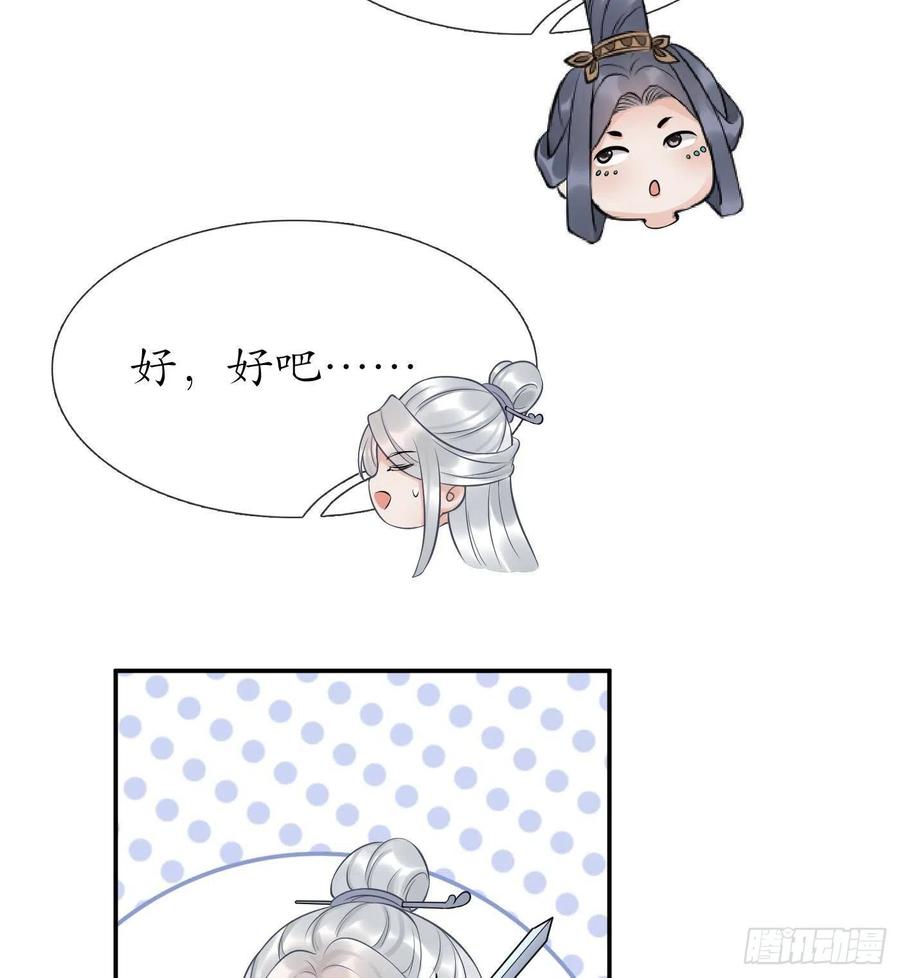 打死也不做师尊 第63话太让为师失望 第49页