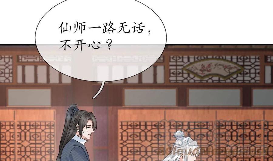 打死也不做师尊 第63话太让为师失望 第54页