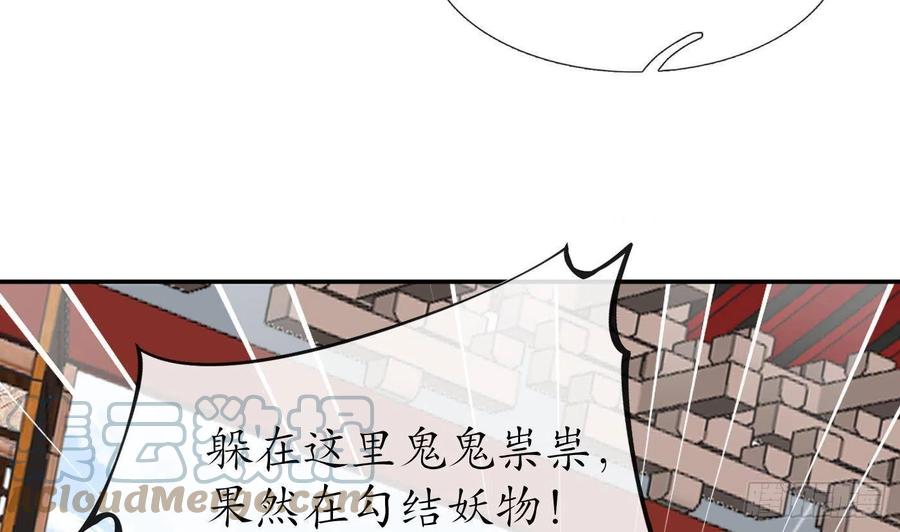 打死也不做师尊 第63话太让为师失望 第66页