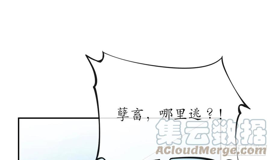 打死也不做师尊 第63话太让为师失望 第3页