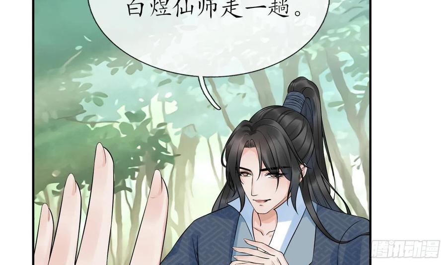 打死也不做师尊 第63话太让为师失望 第44页