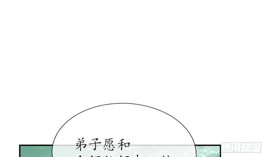 打死也不做师尊 第63话太让为师失望 第43页