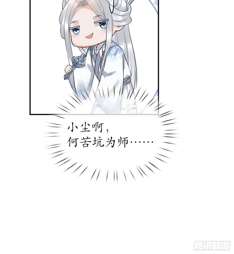 打死也不做师尊 第63话太让为师失望 第50页