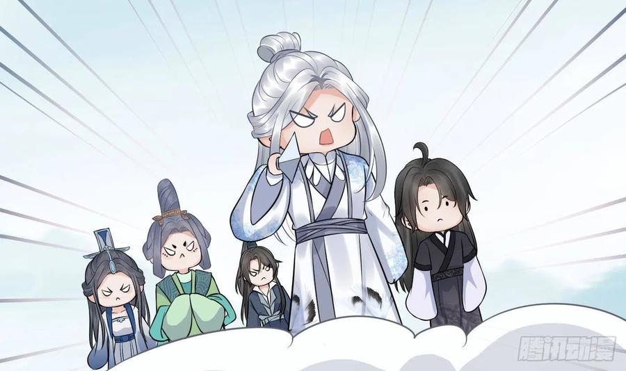 打死也不做师尊 第63话太让为师失望 第17页