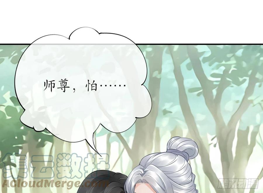 打死也不做师尊 第63话太让为师失望 第27页