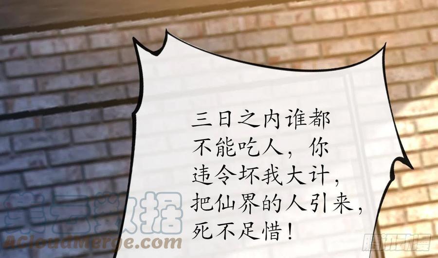 打死也不做师尊 第64话 阎鹤尘，住手 第19页