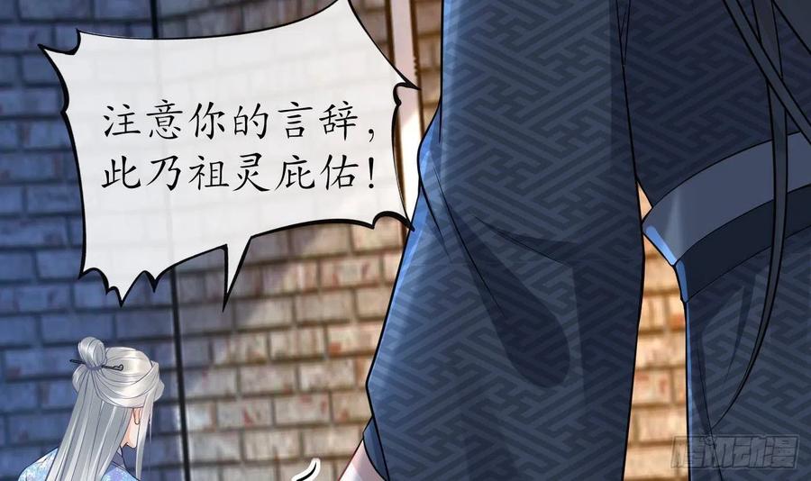 打死也不做师尊 第64话 阎鹤尘，住手 第63页