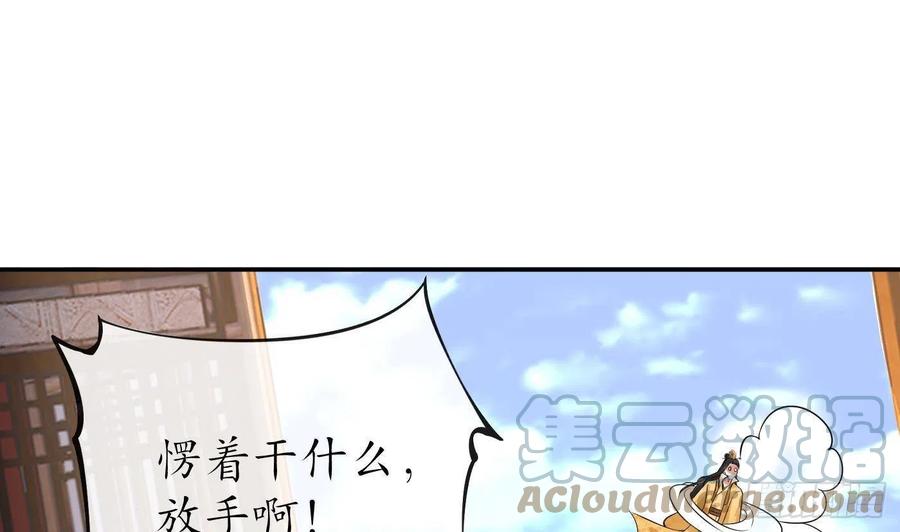 打死也不做师尊 第64话 阎鹤尘，住手 第4页