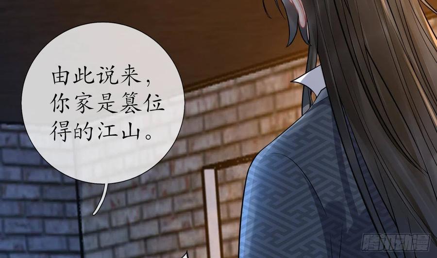 打死也不做师尊 第64话 阎鹤尘，住手 第62页