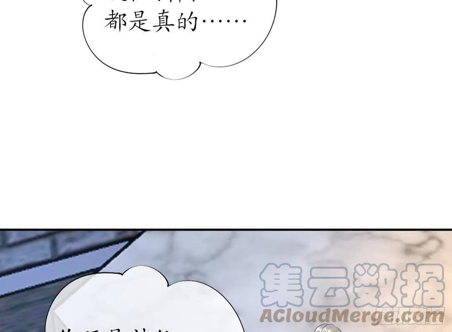 打死也不做师尊 第64话 阎鹤尘，住手 第52页