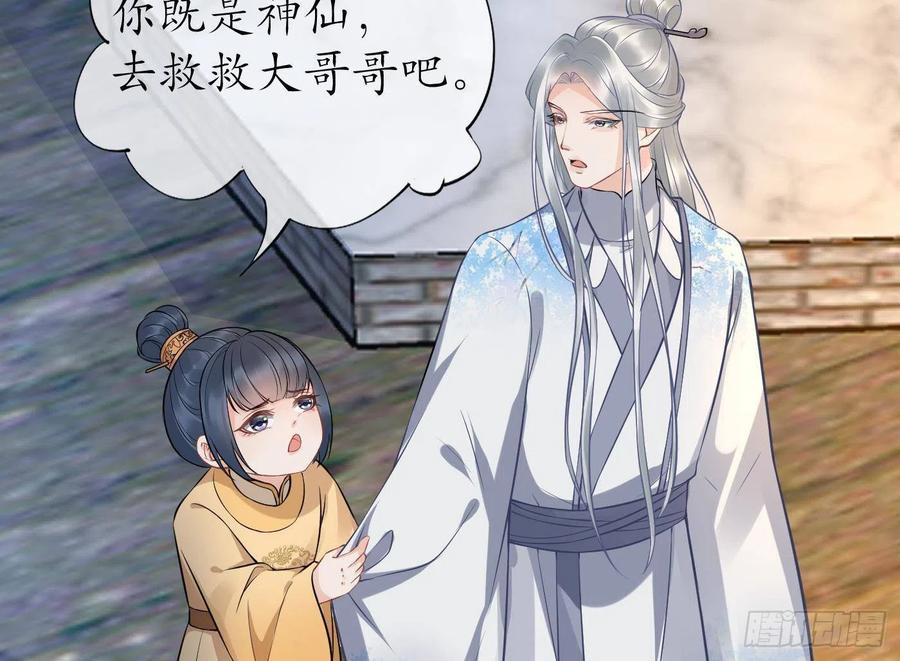 打死也不做师尊 第64话 阎鹤尘，住手 第53页