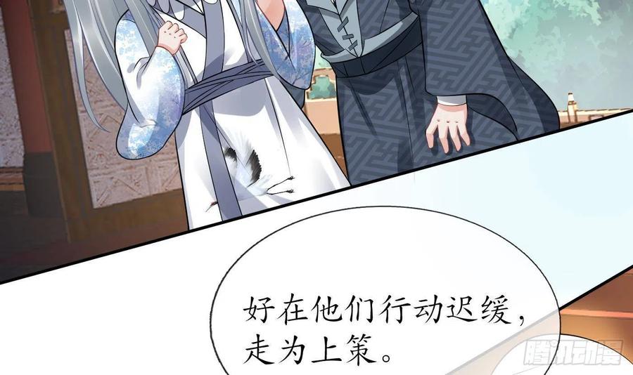 打死也不做师尊 第64话 阎鹤尘，住手 第6页