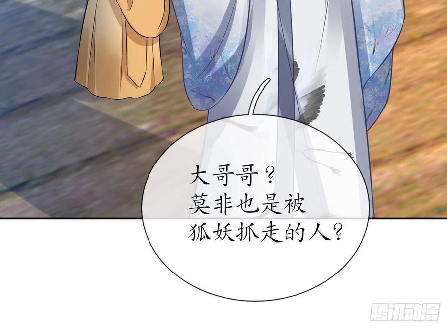 打死也不做师尊 第64话 阎鹤尘，住手 第54页