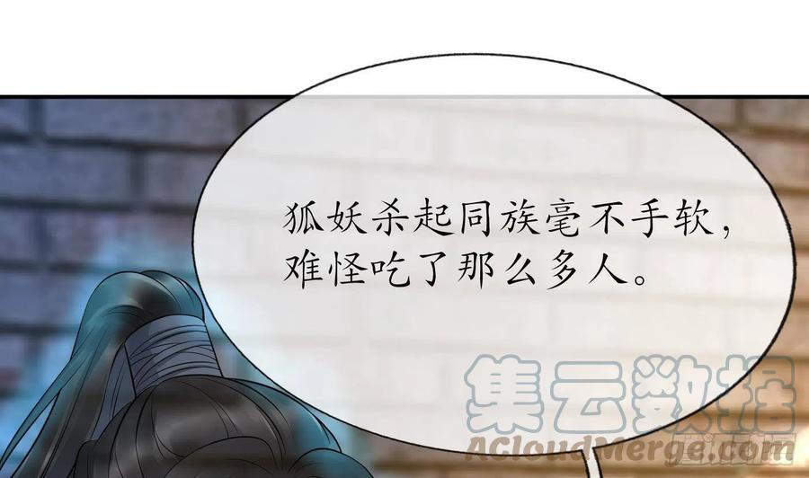 打死也不做师尊 第64话 阎鹤尘，住手 第22页
