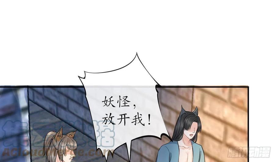 打死也不做师尊 第64话 阎鹤尘，住手 第37页