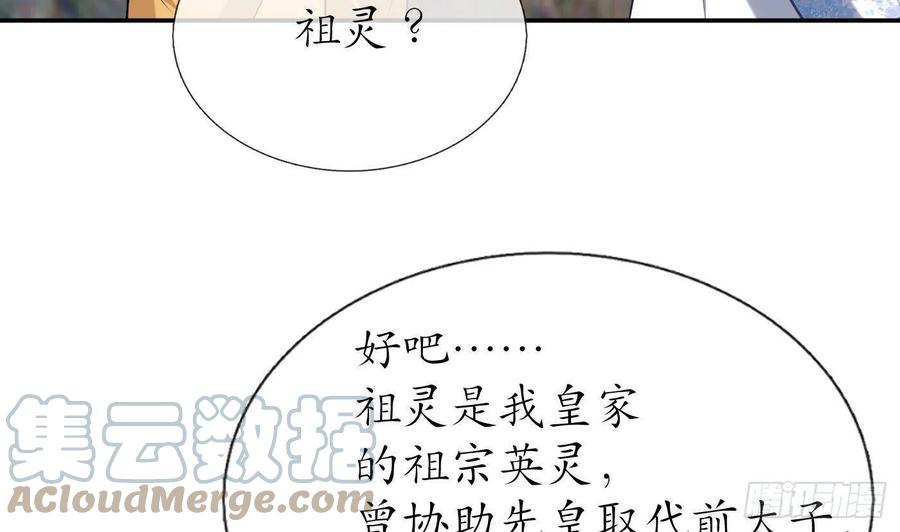 打死也不做师尊 第64话 阎鹤尘，住手 第58页