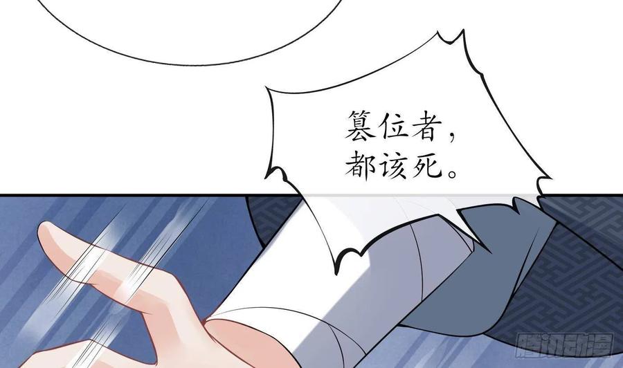 打死也不做师尊 第64话 阎鹤尘，住手 第65页