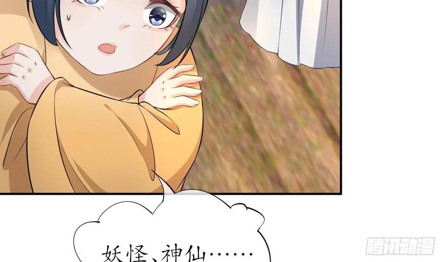 打死也不做师尊 第64话 阎鹤尘，住手 第51页