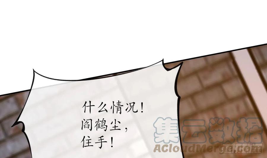 打死也不做师尊 第64话 阎鹤尘，住手 第67页