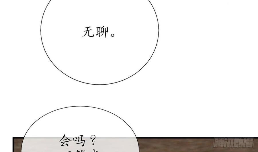打死也不做师尊 第65话 你会杀我吗 第41页