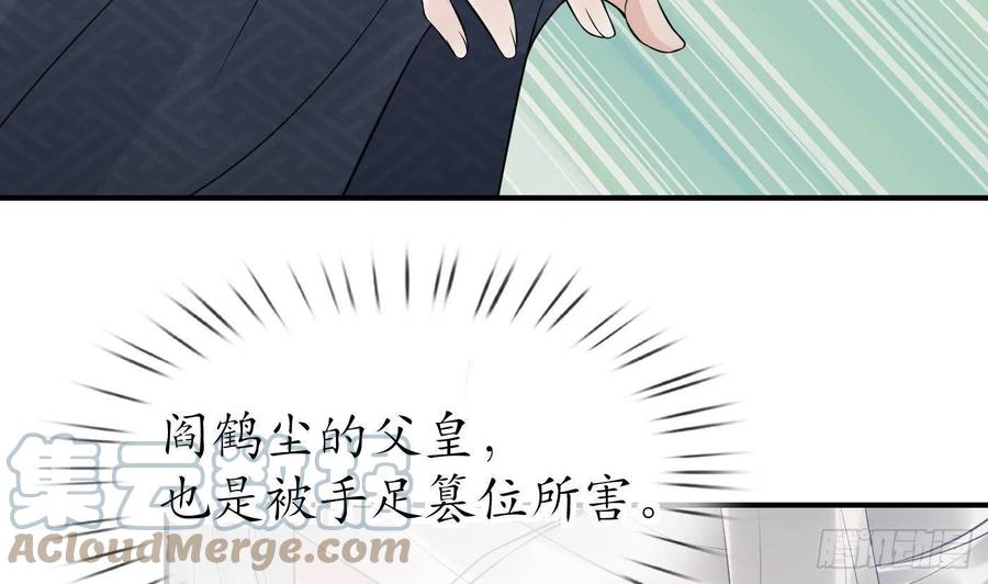 打死也不做师尊 第65话 你会杀我吗 第13页