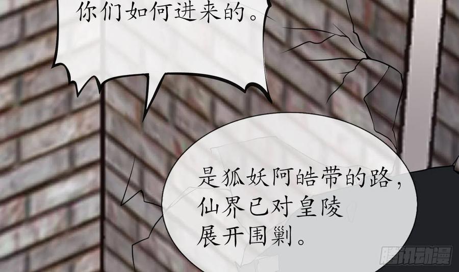 打死也不做师尊 第65话 你会杀我吗 第57页