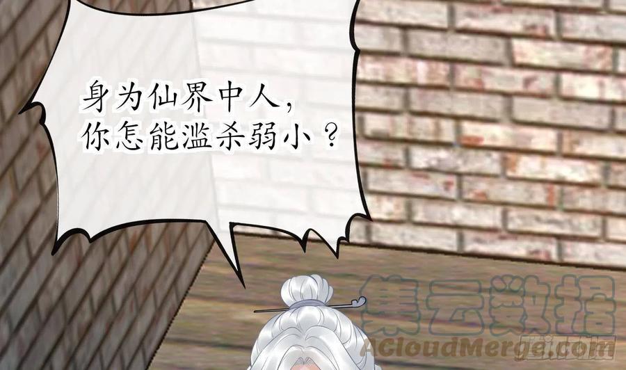 打死也不做师尊 第65话 你会杀我吗 第7页