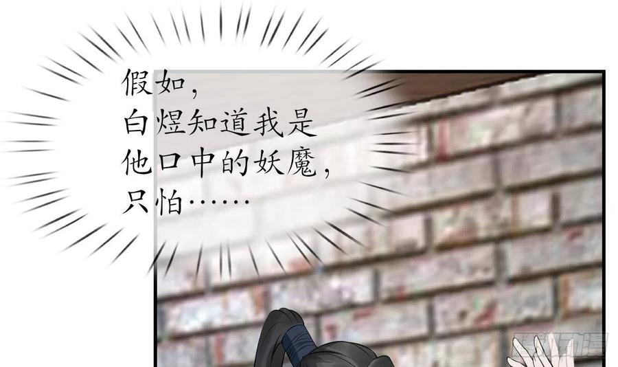 打死也不做师尊 第65话 你会杀我吗 第33页