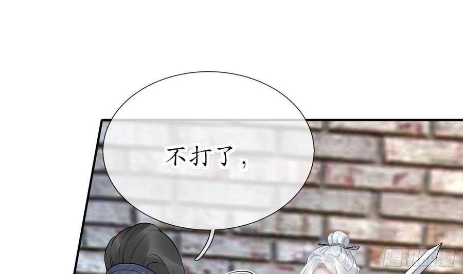 打死也不做师尊 第65话 你会杀我吗 第24页