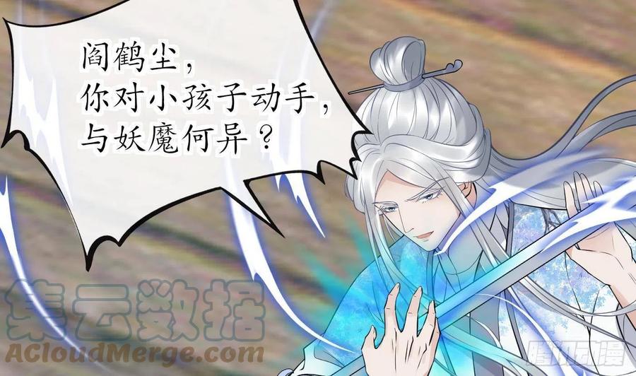 打死也不做师尊 第65话 你会杀我吗 第16页