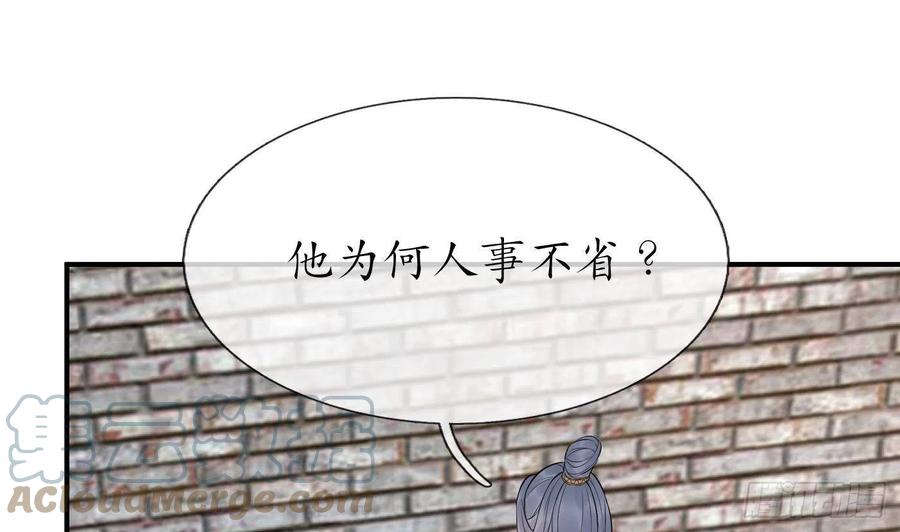 打死也不做师尊 第65话 你会杀我吗 第61页