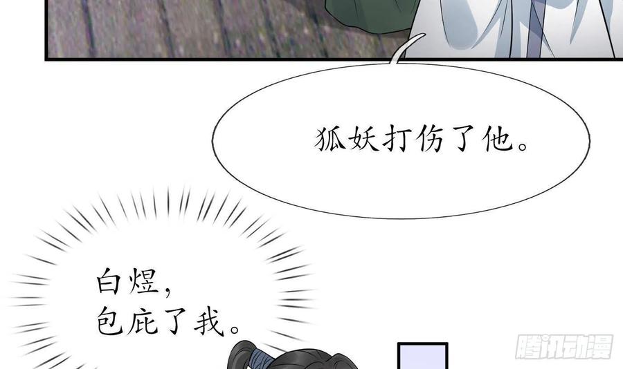 打死也不做师尊 第65话 你会杀我吗 第63页