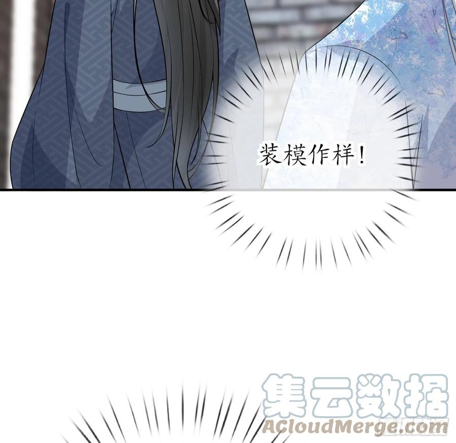 打死也不做师尊 第65话 你会杀我吗 第28页