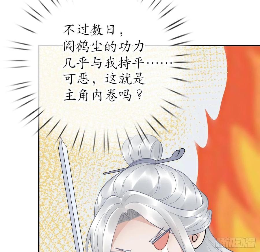 打死也不做师尊 第65话 你会杀我吗 第29页