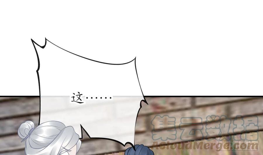 打死也不做师尊 第65话 你会杀我吗 第4页