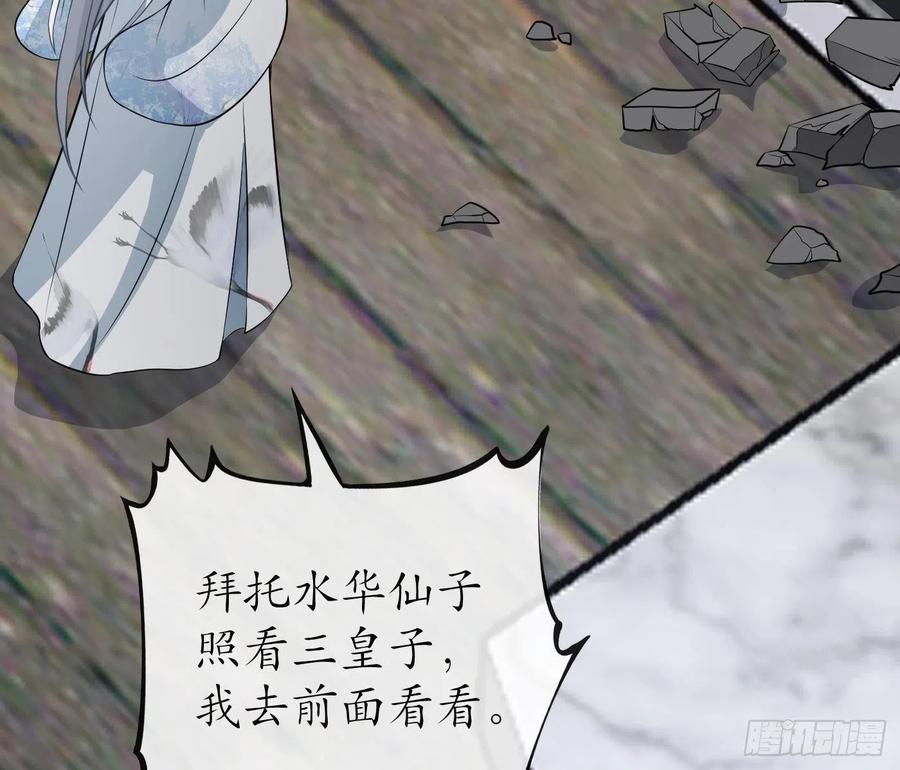 打死也不做师尊 第65话 你会杀我吗 第59页