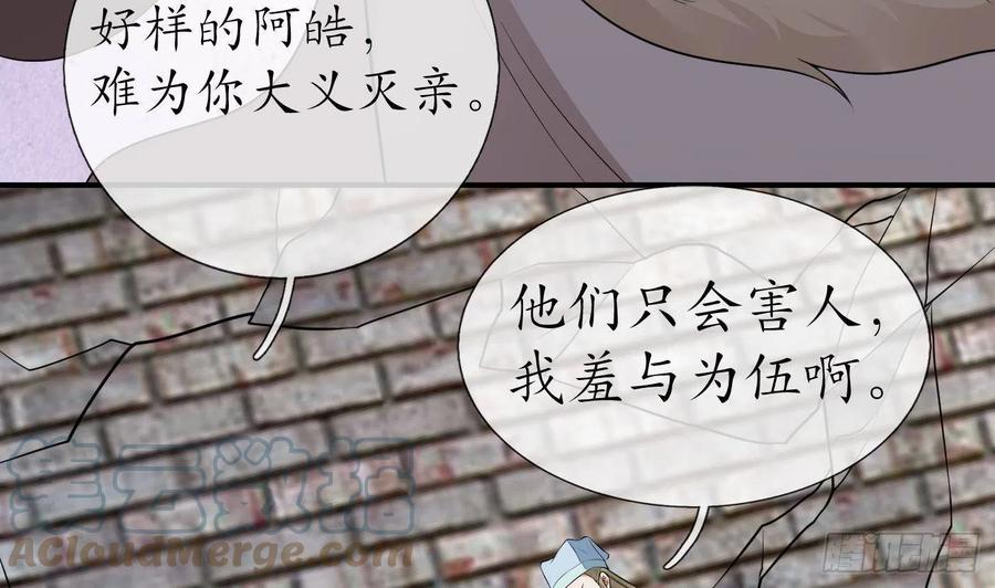 打死也不做师尊 第65话 你会杀我吗 第70页
