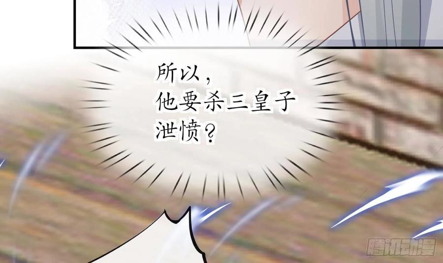 打死也不做师尊 第65话 你会杀我吗 第15页