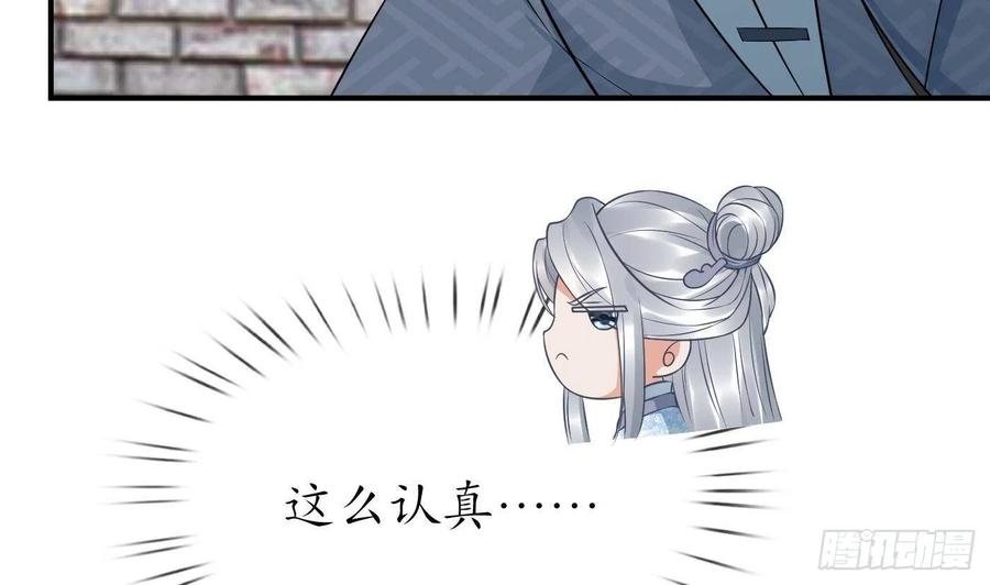打死也不做师尊 第65话 你会杀我吗 第44页