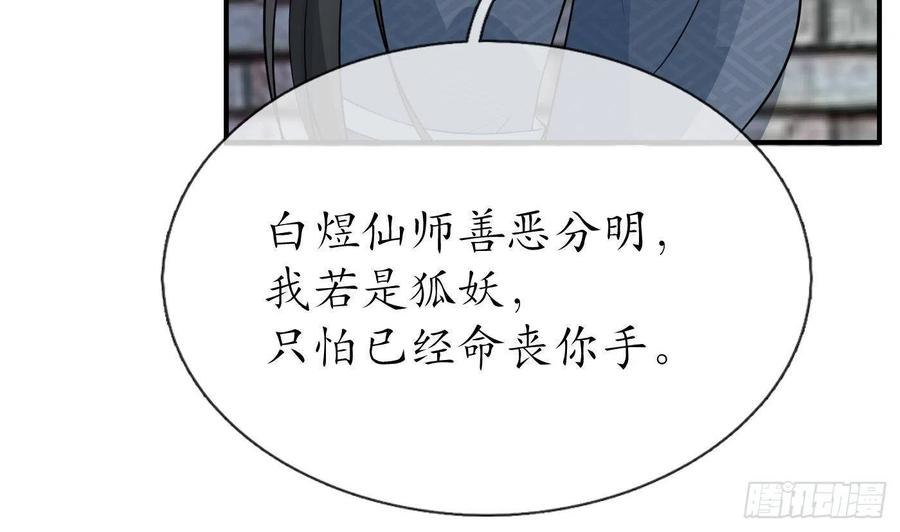 打死也不做师尊 第65话 你会杀我吗 第35页
