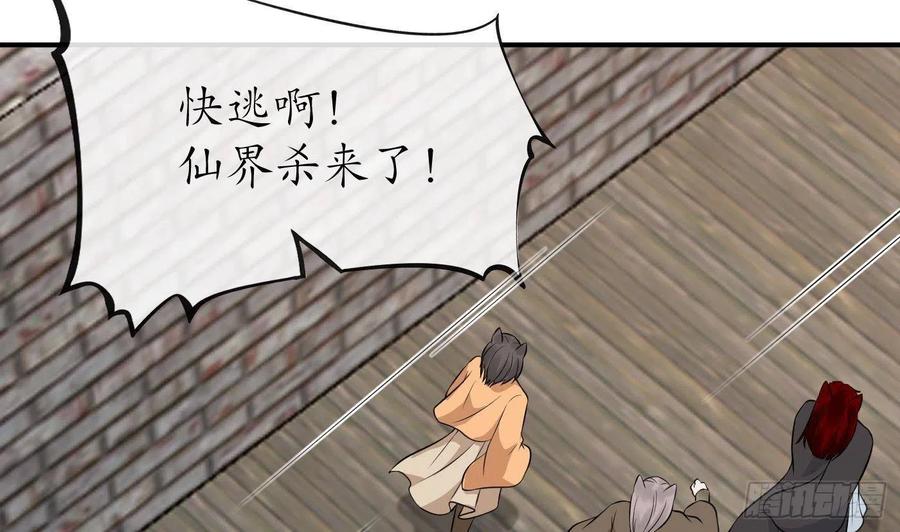 打死也不做师尊 第65话 你会杀我吗 第65页