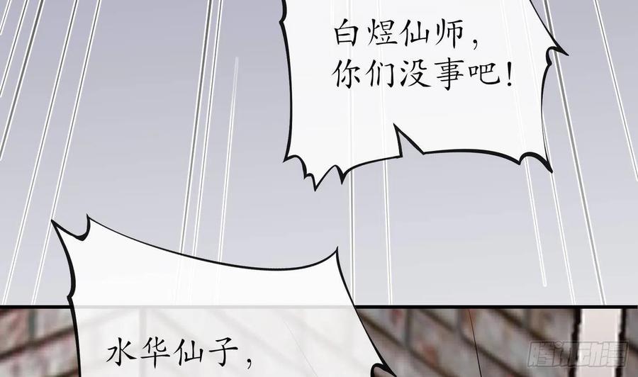 打死也不做师尊 第65话 你会杀我吗 第56页