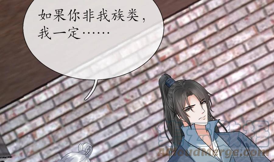 打死也不做师尊 第65话 你会杀我吗 第46页