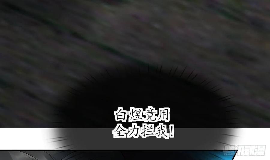 打死也不做师尊 第65话 你会杀我吗 第21页