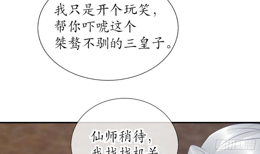 打死也不做师尊 第65话 你会杀我吗 第26页
