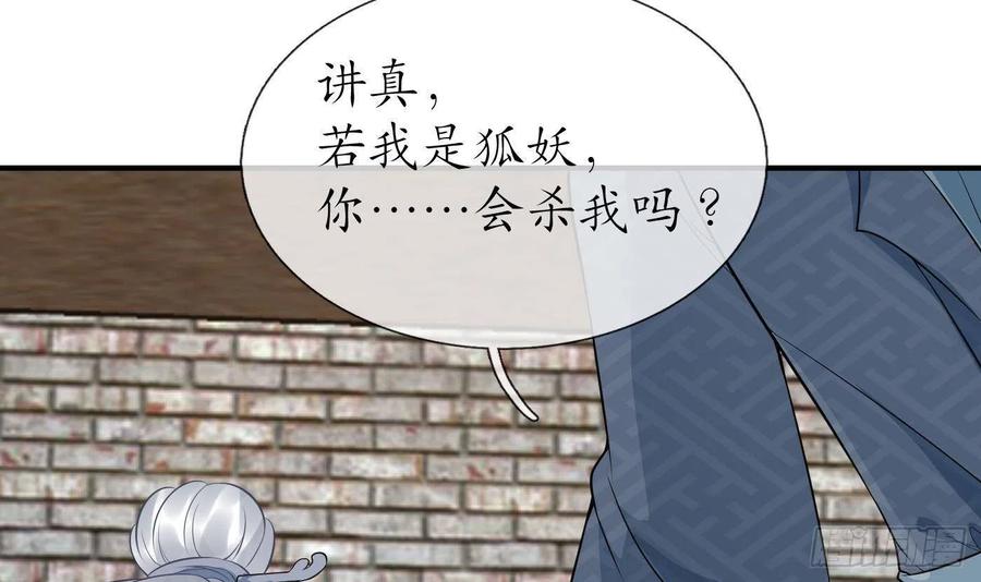 打死也不做师尊 第65话 你会杀我吗 第39页