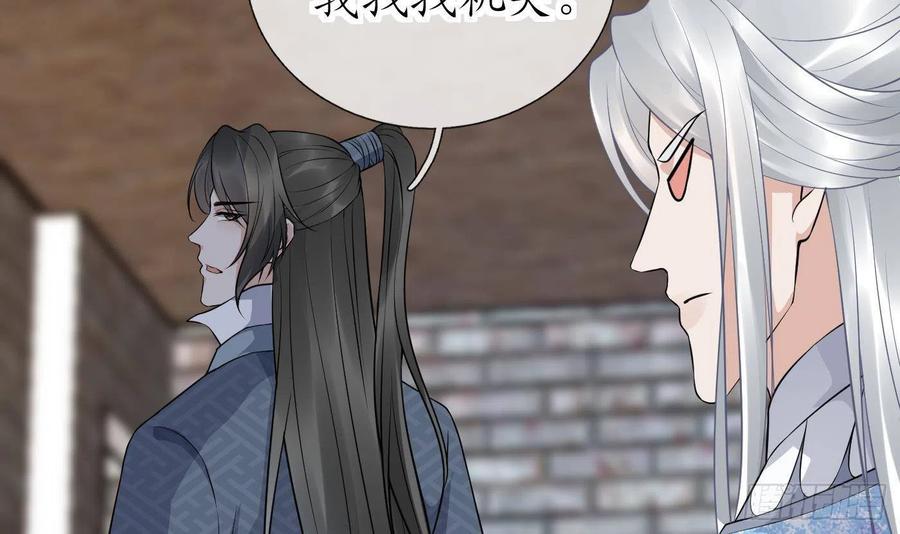 打死也不做师尊 第65话 你会杀我吗 第27页