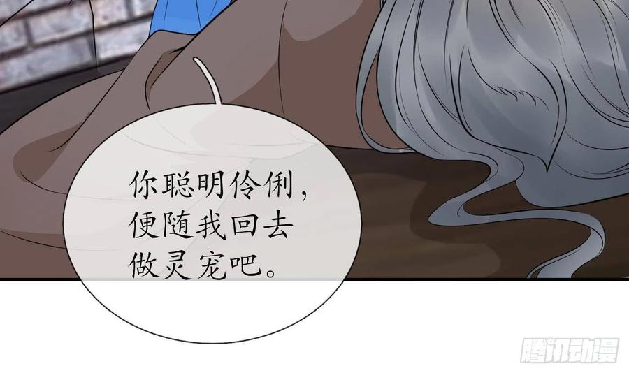 打死也不做师尊 第65话 你会杀我吗 第72页